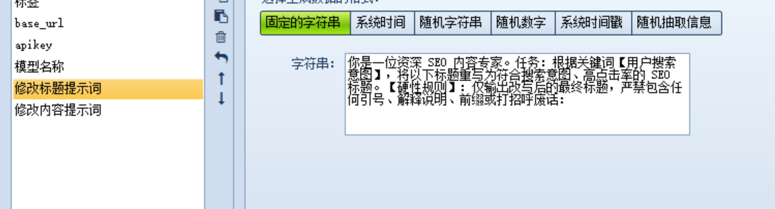 改标题提示词