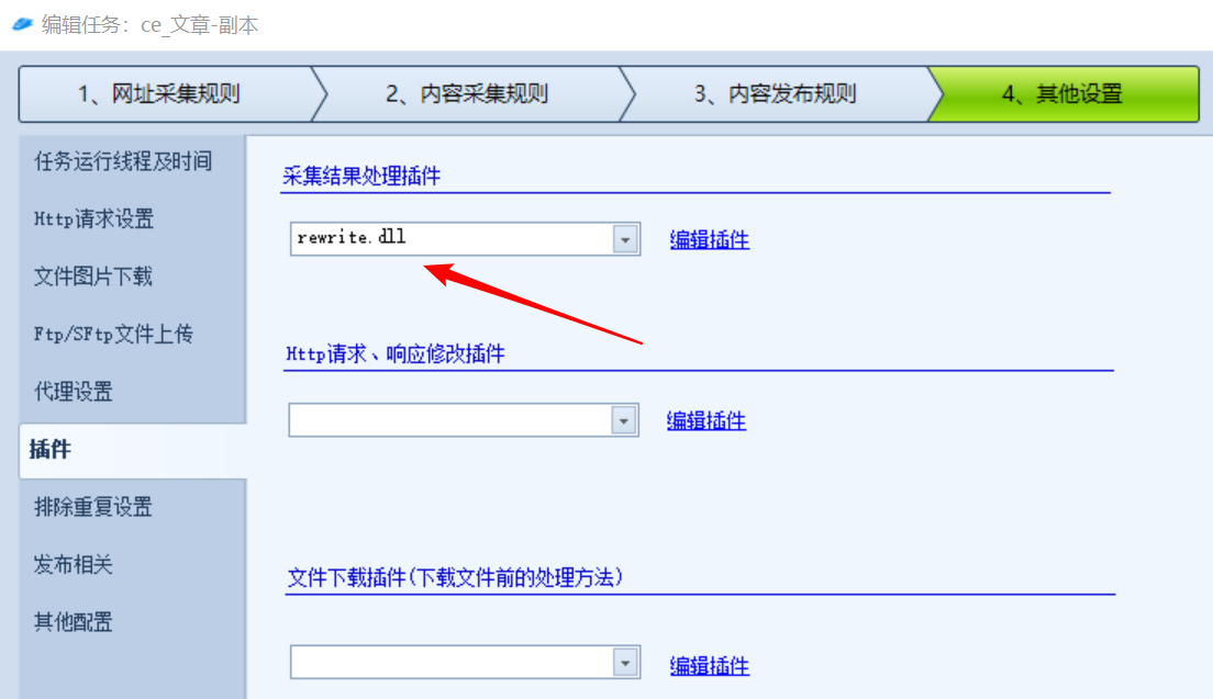 采集结果处理插件